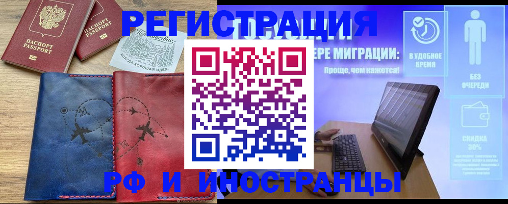 временная регистрация купить в Камчатском крае