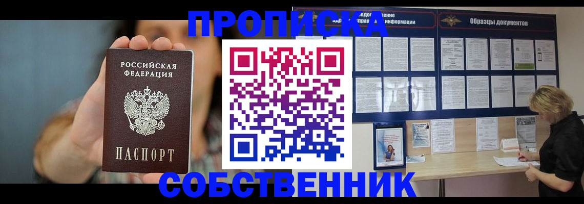 прописка в квартире в Камчатском крае
