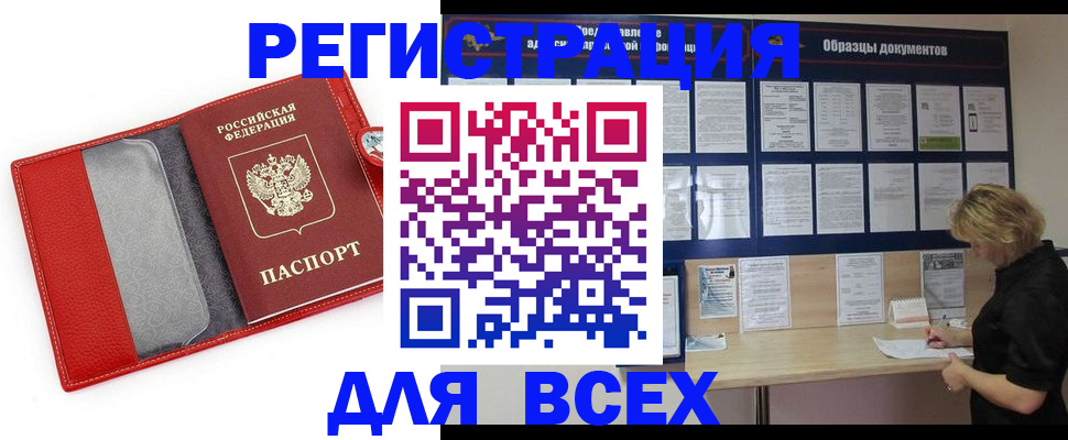 прописка от собственника в Камчатском крае