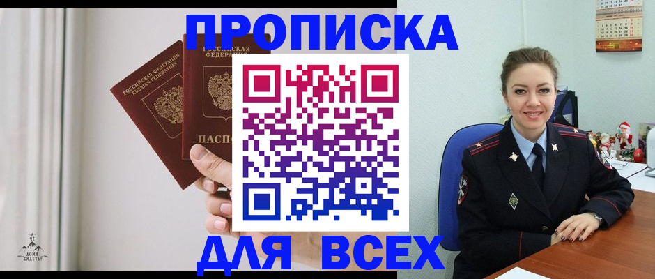 прописка от собственника в Камчатском крае