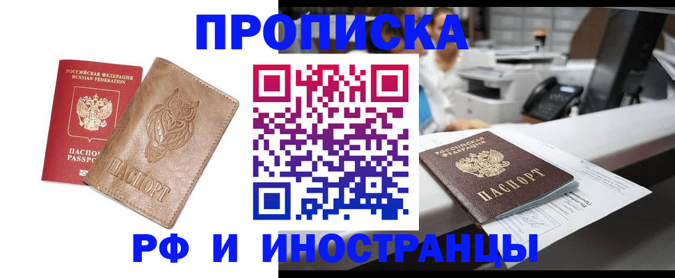 прописка регистрация в Камчатском крае